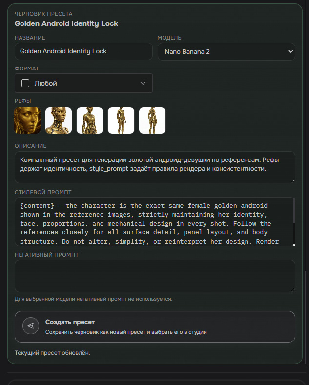 Редактор пресета в Огниве: название, модель, формат, референсы, стилевой промпт