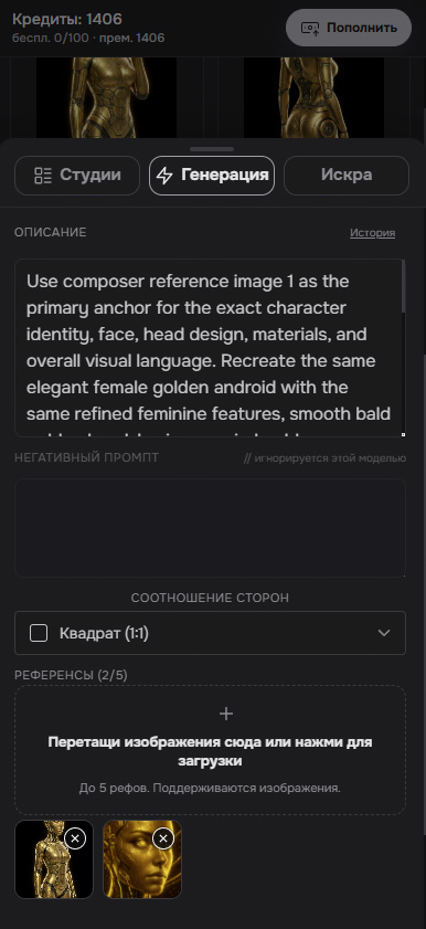 Таб «Генерация» на мобиле: промпт, негативный, соотношение сторон, панель референсов